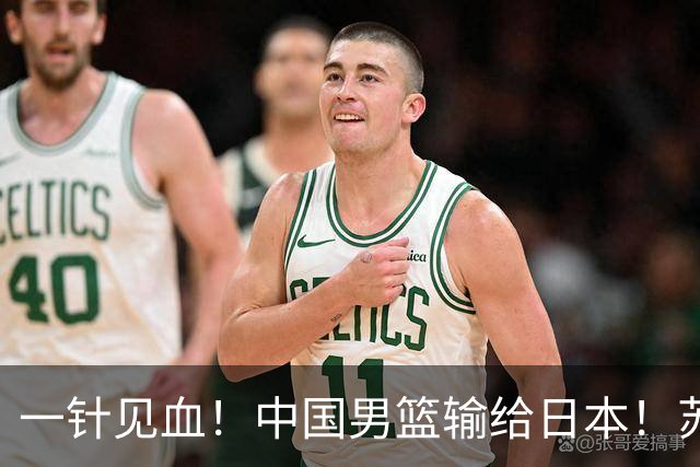 一针见血！中国男篮输给日本！苏群：比赛和政治请不要挂钩、段冉：推倒重来